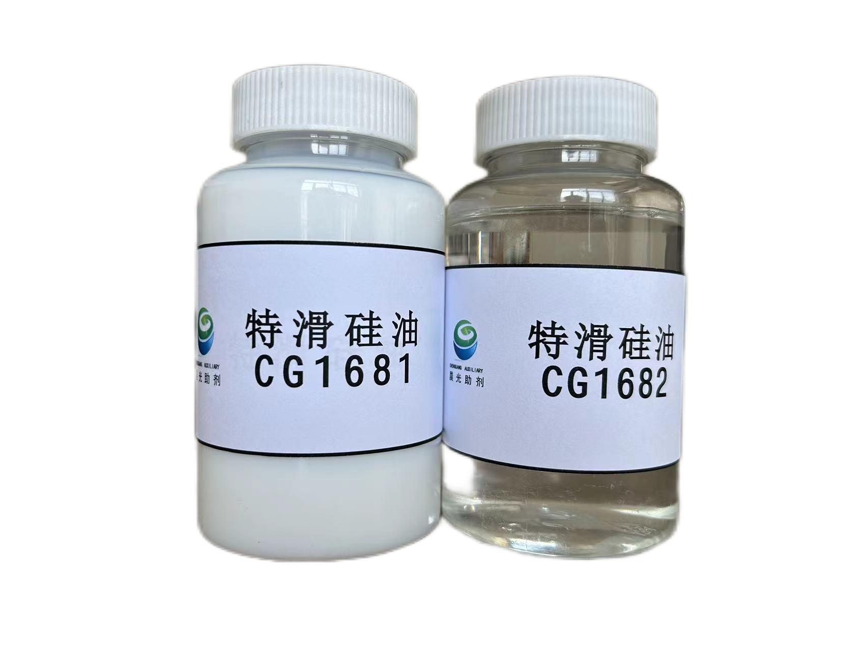 有机硅柔软剂 CG1681 & CG1682