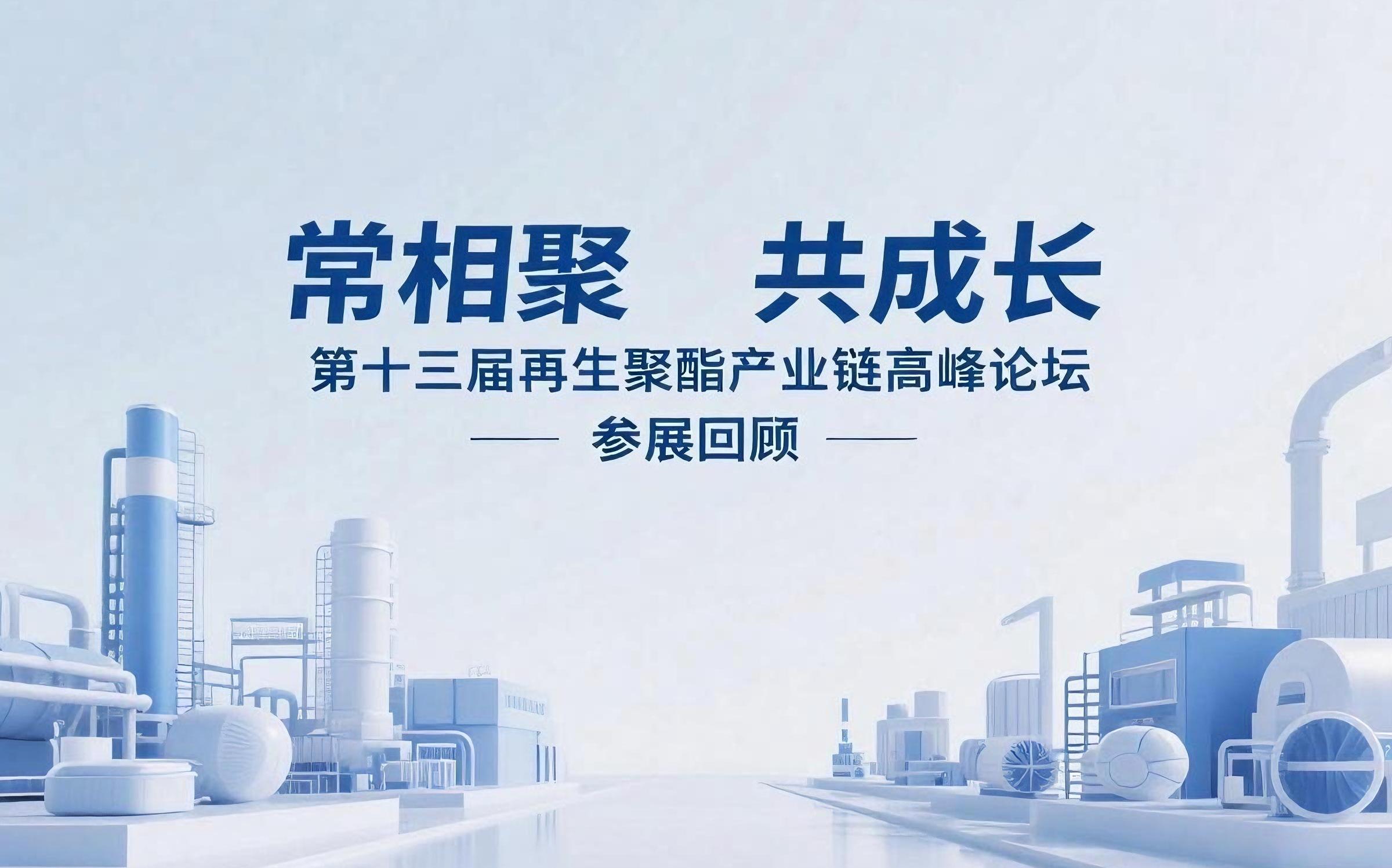 ‘’常相聚 共成长‘’晨光助剂2025年7月参展回顾